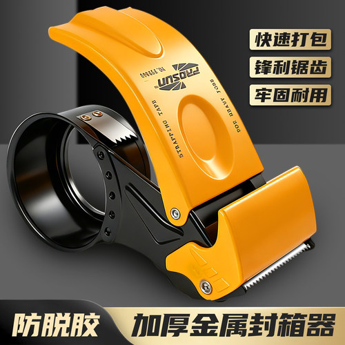 无声胶带专用高效金属切割器