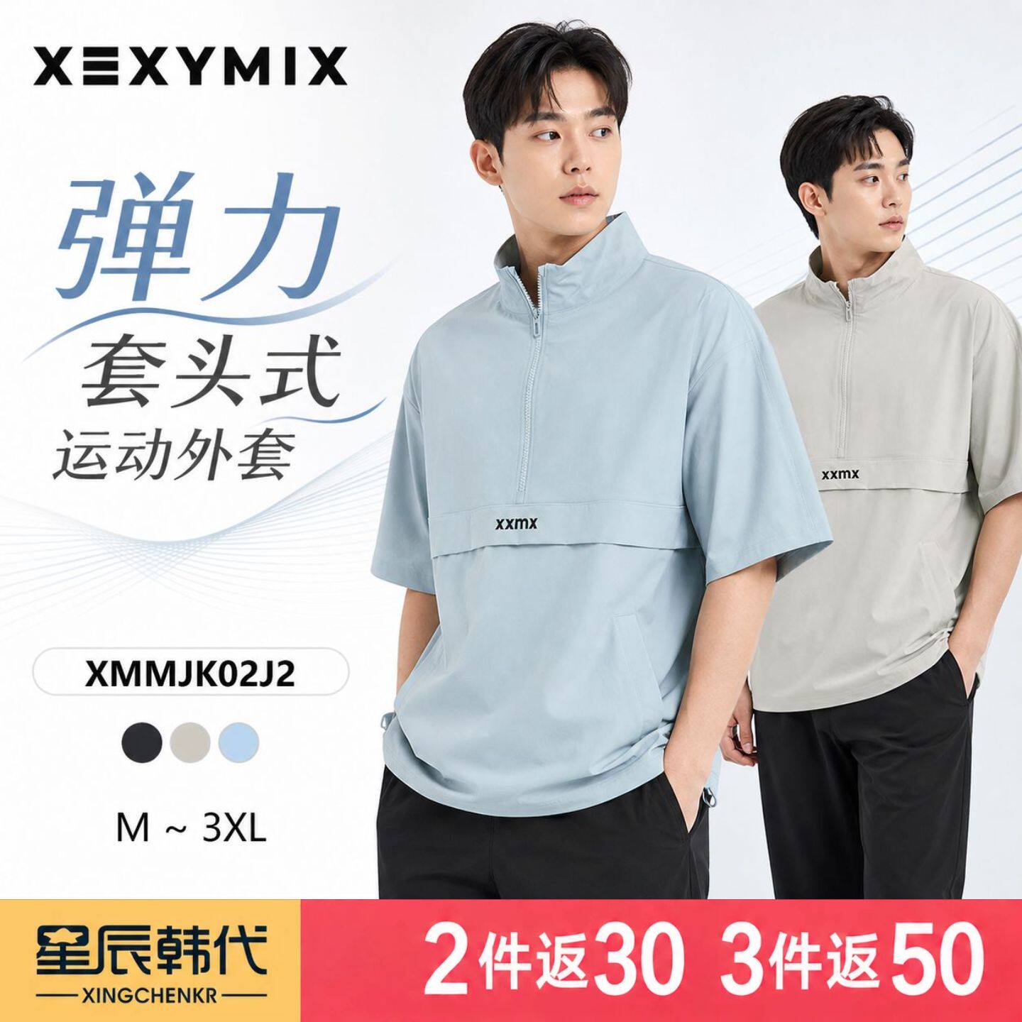 XEXYMIX 立领短袖运动卫衣男薄款休闲套头衫 韩国代购直邮 杰克茜