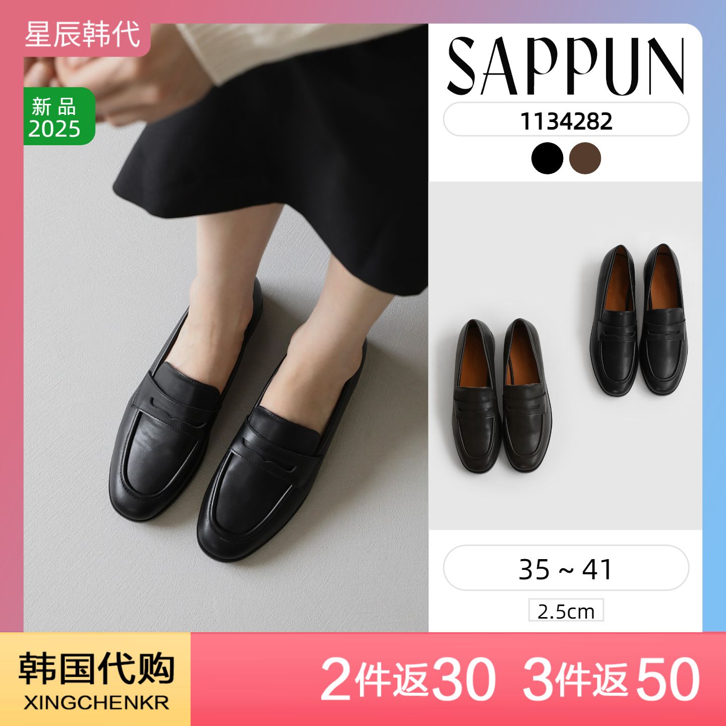 SAPPUN 圆头 乐福鞋 (2.5cm) 星辰韩国代购
