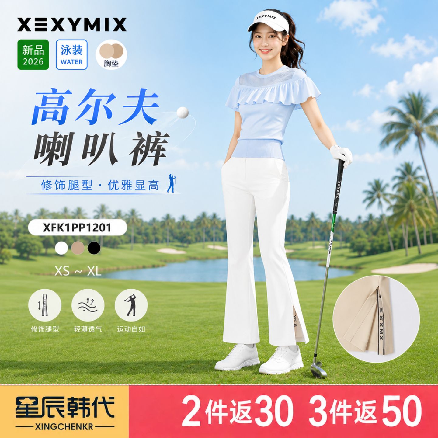 XEXYMIX 高尔夫喇叭裤女弹力休闲运动长裤 白色米色 韩国代购直邮