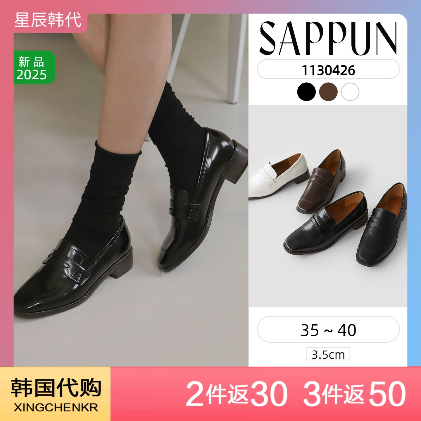 SAPPUN 实木鞋跟 乐福鞋 (3.5cm) 星辰韩国代购