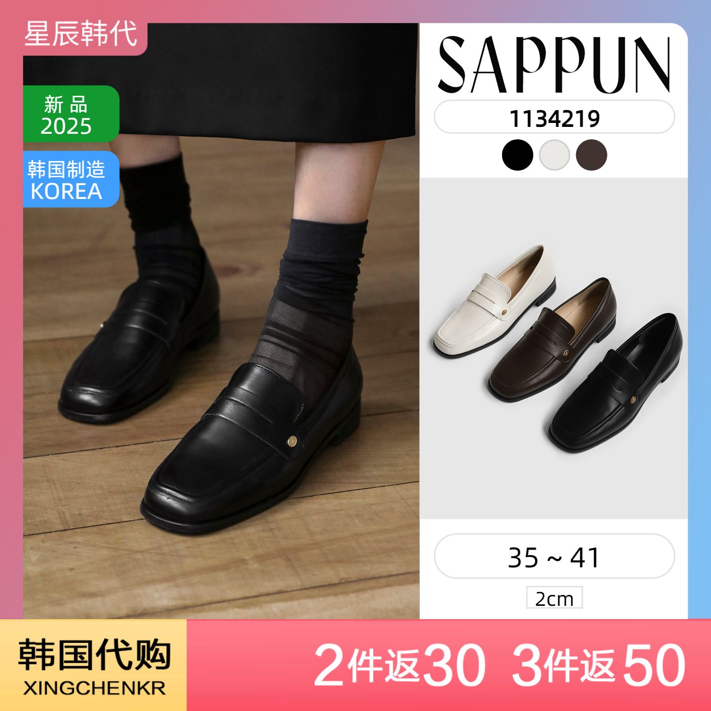 SAPPUN 方头 乐福鞋 (2cm) 星辰韩国代购