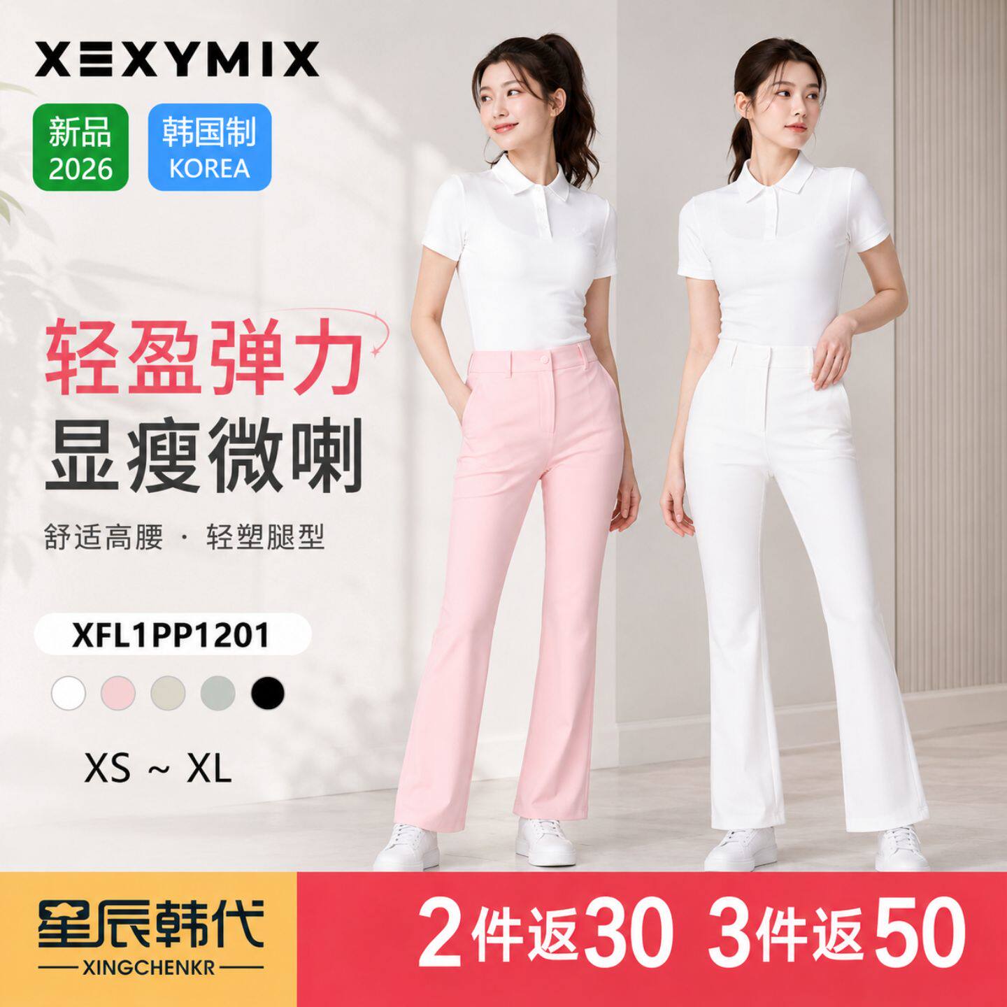 XEXYMIX 弹力喇叭休闲裤女轻薄运动长裤 白色黑色 韩国代购直邮