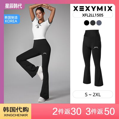 XEXYMIX NX 舒适系列 运动感 喇叭 紧身裤 星辰韩国代购 杰克茜