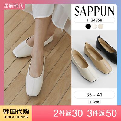 SAPPUN 简约通勤 方头拼接感 2026新款平底鞋单鞋女 星辰韩国代购
