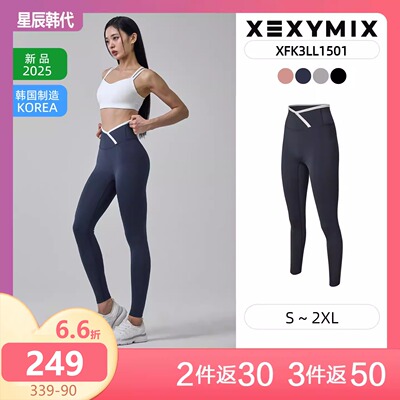 XEXYMIX 叠层 拼色 线条 紧身裤 星辰韩国代购 杰克茜