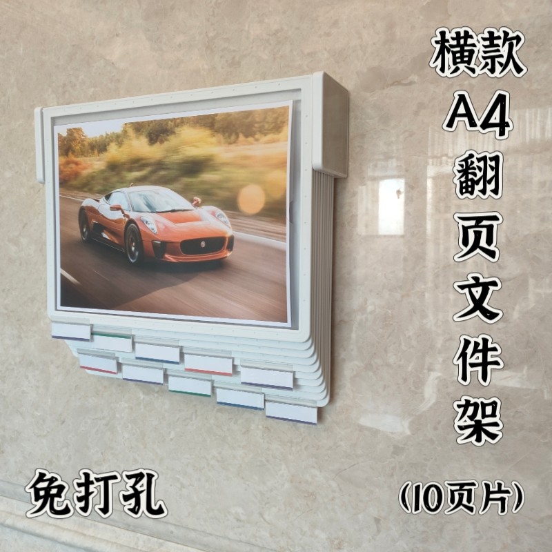 A4横款壁挂翻页文件架