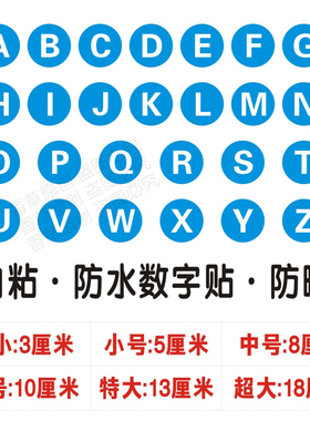 26个英文字母贴纸自粘标签桌贴机器车队衣服序号贴防水可定制