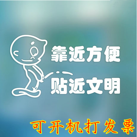 靠近方便洗手间卫生间字男厕所警示标示语马桶防水瓷砖墙贴纸751