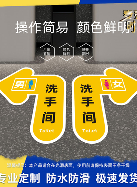 洗手间指引箭头商场超市卫生间地面直行左右转向引导指示地贴纸
