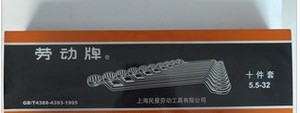 正品上海劳动牌 八/十件套梅花扳手 双头两用扳手（5.5-24/32）