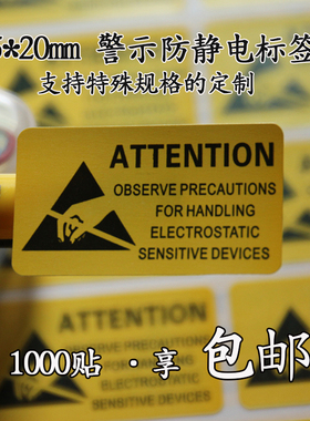 35X20 静电敏感标签贴主板硬盘封口提醒警示防静电贴纸ATTENTION