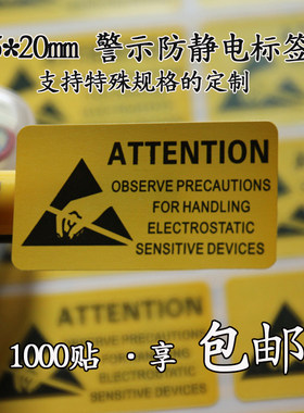 贴纸标签警示防静电标签