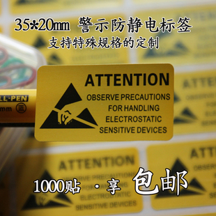 35X20 静电敏感标签贴主板硬盘封口提醒警示防静电贴纸ATTENTION