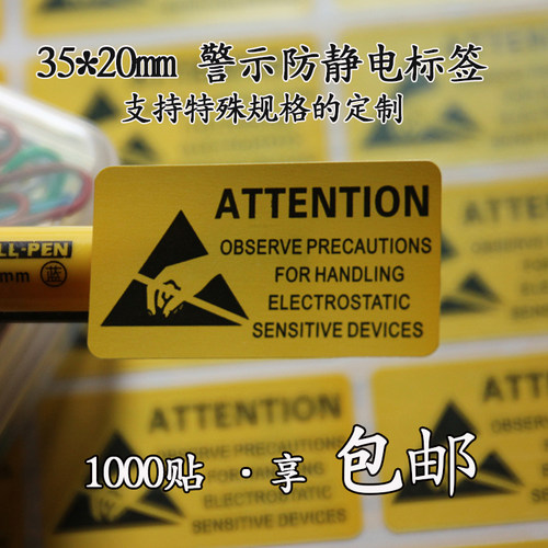 贴纸标签警示防静电标签