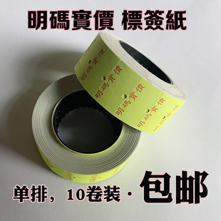 打价纸 明码实价警示语荧光黄5500单排单行打价纸打码标价标签纸