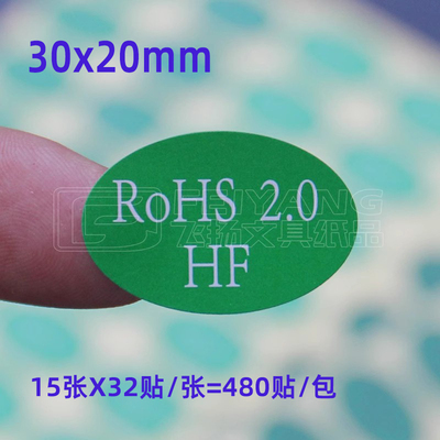 警示语RoHS2.0HF绿色环保贴纸