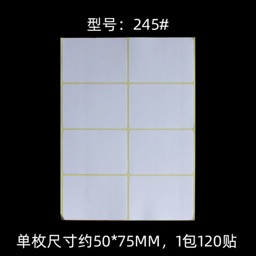 245#不干胶标签贴纸48*74mm