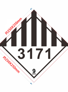 UN3171第9类危险品警示锂电池船海运提醒标签九类杂类贴纸不干胶