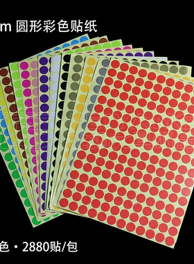 10mm颜色分类贴彩色空白圆点贴纸圆形不干胶标识贴标签纸14色选