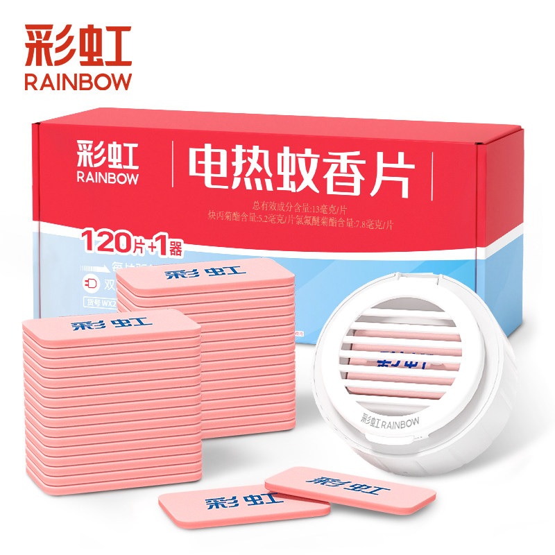 彩虹牌电热蚊香片灭蚊片家用驱蚊无毒加热器插头无味婴儿孕妇儿童