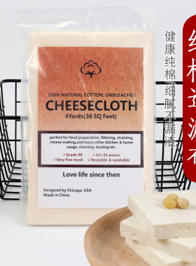 CHEESECLOTH 出口同款原色纯棉奶酪布厨房用品芝士纱布GRADE 90