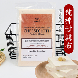 36SQ CHEESECLOTH 食品級(jí)純棉奶酪布芝士紗布GRADE 4YARDS