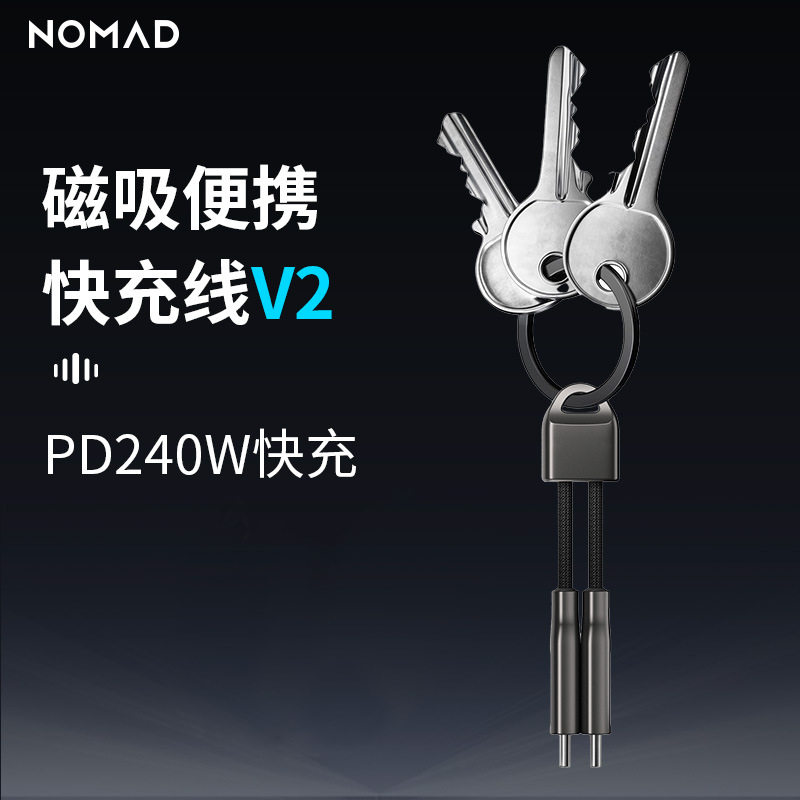 NOMAD创意240W钥匙扣数据线双type-c笔记本手机快充短线充电线