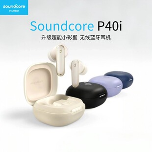 Soundcore声阔P40i升级小彩蛋无线降噪蓝牙耳机入耳式Anker A3955