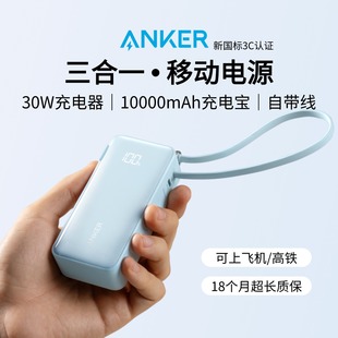 2025新款 Anker安克充电宝能量棒10000毫安三合一移动电源可上飞机