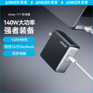 Anker安克140W充电器氮化镓PD快充TypeC手机笔记本平板电脑适配器适用iphone苹果Macbook pro华为安卓