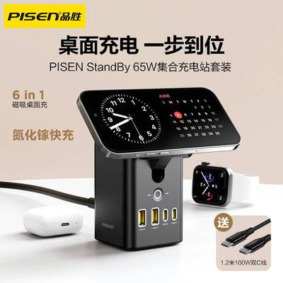 品胜65W氮化镓多功能插排无线充