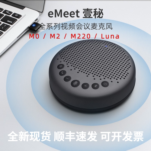 eMeet壹秘视频会议麦克风无线