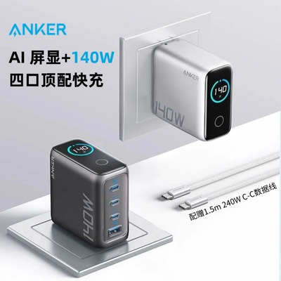 Anker安克140W四口充电器套装