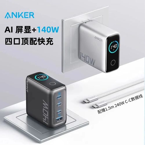 Anker安克140W四口充电器套装