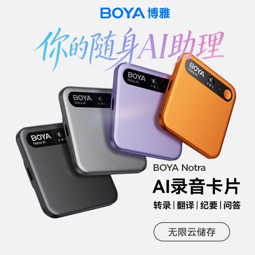 BOYA博雅Notra磁吸AI录音卡片