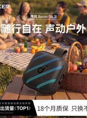 soundcore/声阔BoomGo3i音响