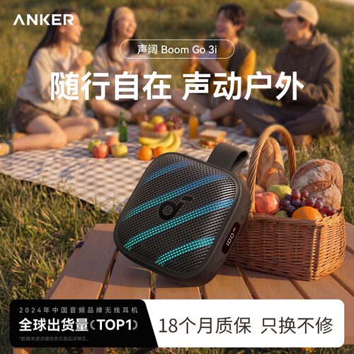 soundcore/声阔BoomGo3i音响