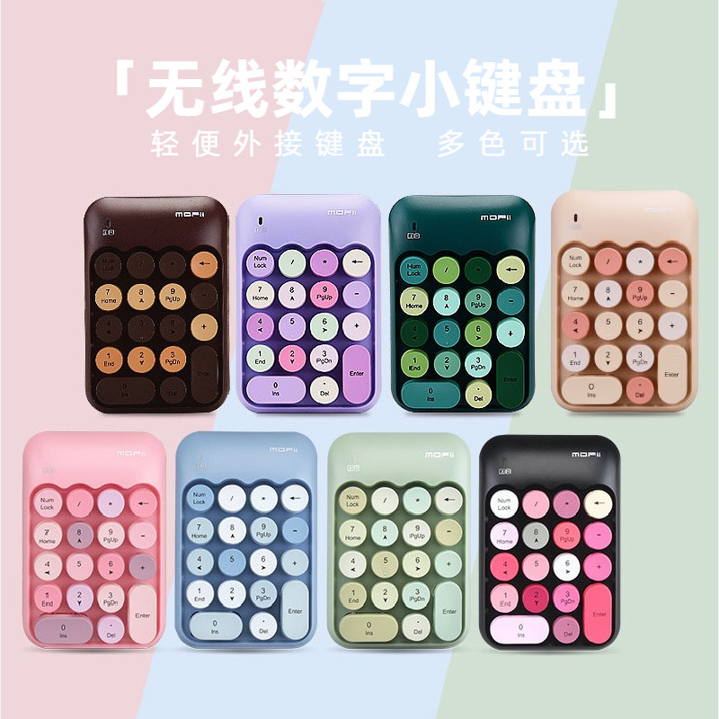 MOFII摩天手无线数字键盘2.4G财务会计专用USB外接收银密码小键盘