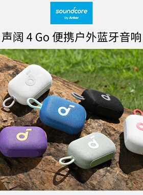 Soundcore/声阔 A31X1小方块4 Go便携蓝牙音响无线迷你防水音箱