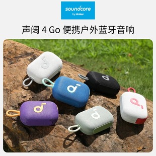 Soundcore声阔4 Go便携无线蓝牙音响户外防水音箱Anker安克A31X1