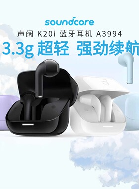 SoundCore声阔K20i蓝牙耳机强续航半入耳式轻盈舒适游戏耳机A3994