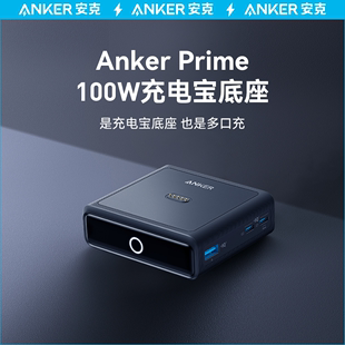 ANKER安克磁吸充電寶底座100W氮化鎵充電器多口桌充適用蘋果iPhone15手機平板macbook華為聯想筆記本電腦