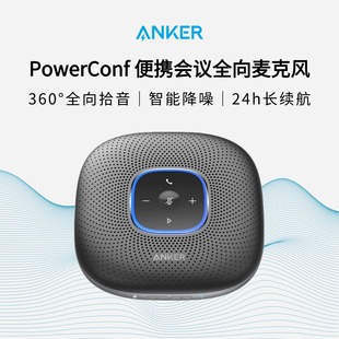 Anker安克PowerConf便携蓝牙全向麦克风会议拾音降噪音箱办公