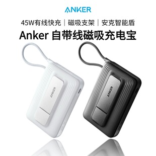 3C新国标-Anker安克45W磁吸充电宝支架无线充10000毫安移动电源