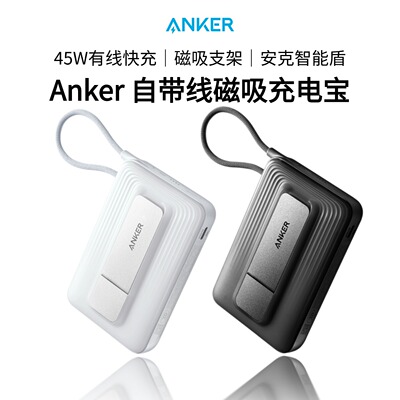【3C认证】Anker安克磁吸充电宝