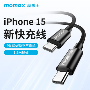 MOMAX摩米士60W双Type C数据线快充线车载充电线适用苹果iPhone15