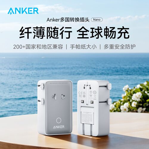 Anker安克全球通用转换插头