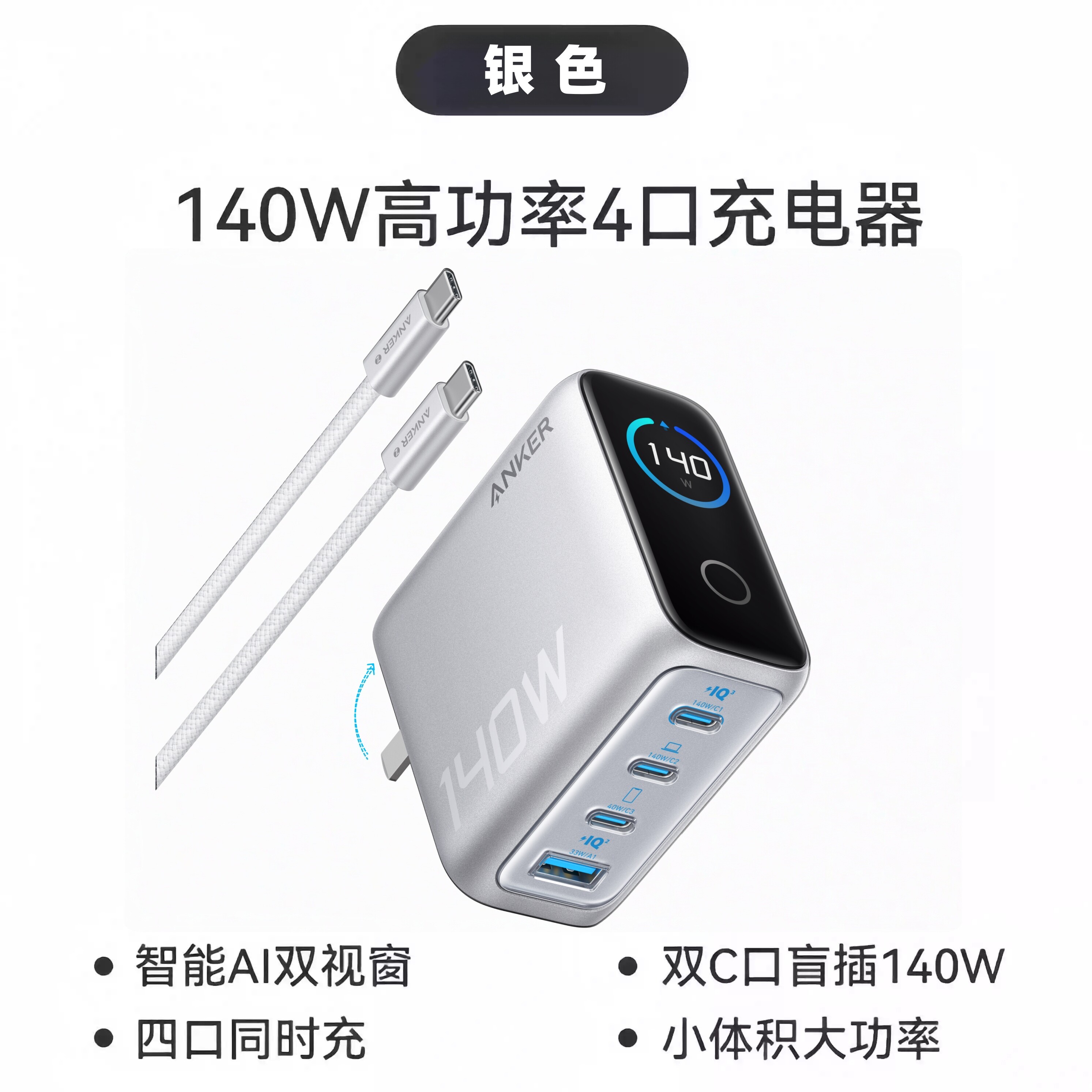 Anker 140W charger data cable set, AI screen display, gallium nitride four-port fast charging, suitable for iphone16promax, Huawei, Android, laptops and tablets thumbnail 2
