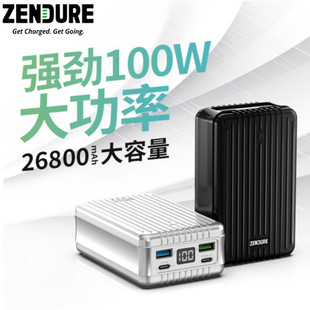zendure征拓SuperTank移动电源100W快充27000毫安充电宝PD笔记本